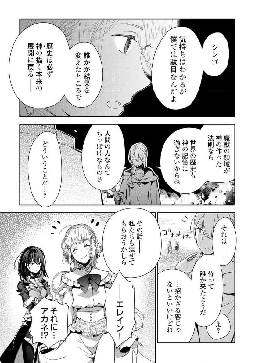 ページ 7 — 第80話