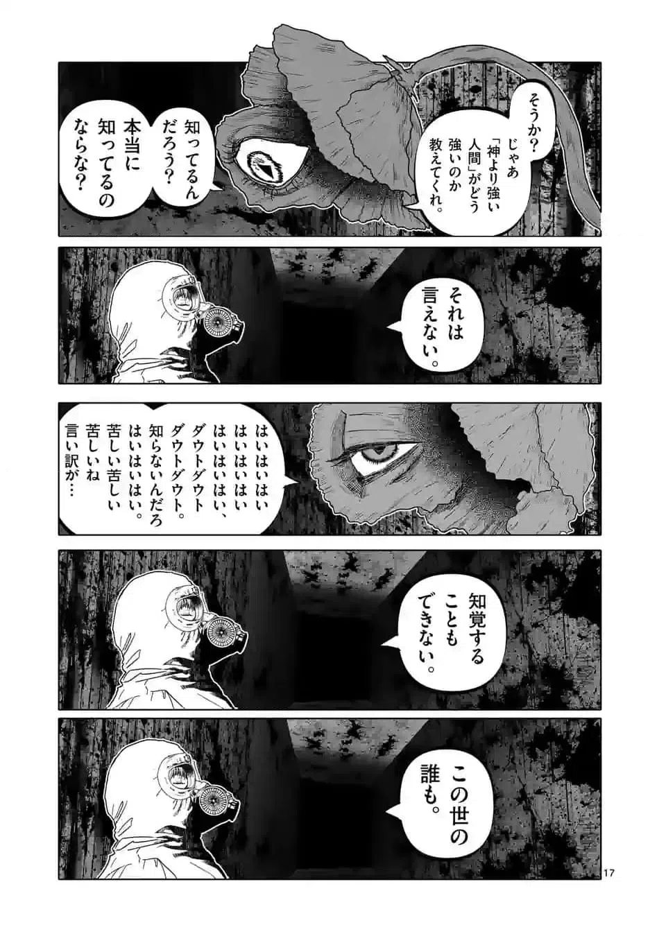 ページ 17 — 第48話