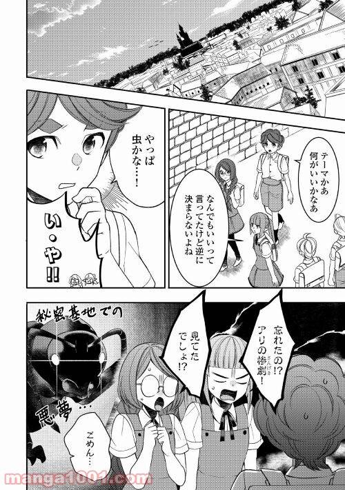 ページ 8 — 第64話