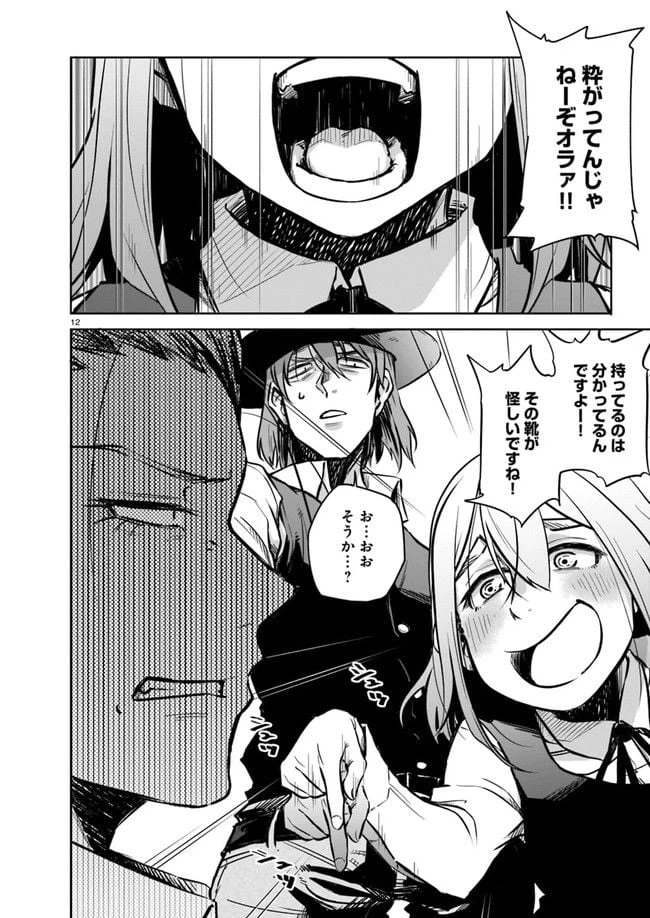 ページ 12 — 第2.1話
