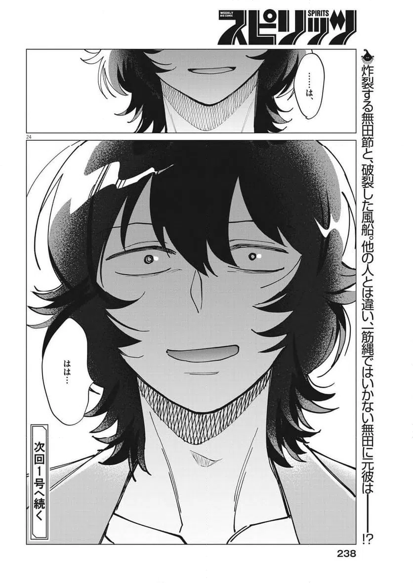 ページ 24 — 第19話