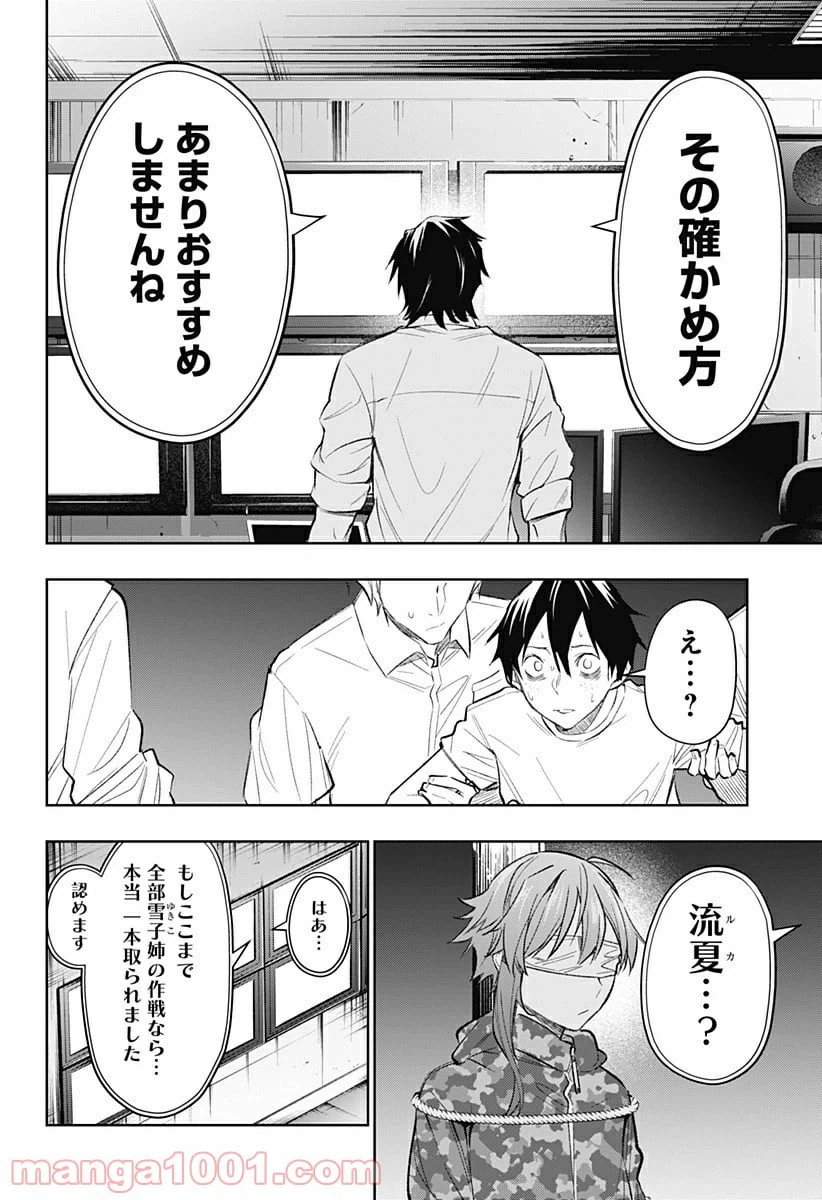 ページ 14 — 第13話