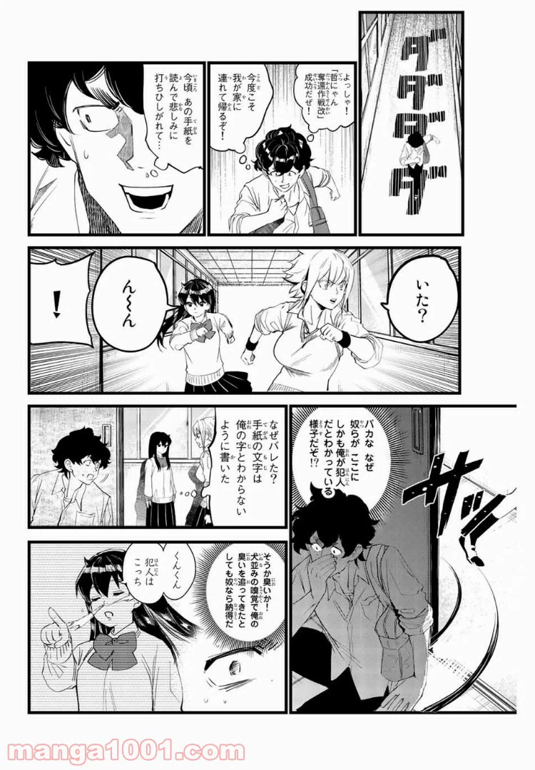 ページ 4 — 第10話