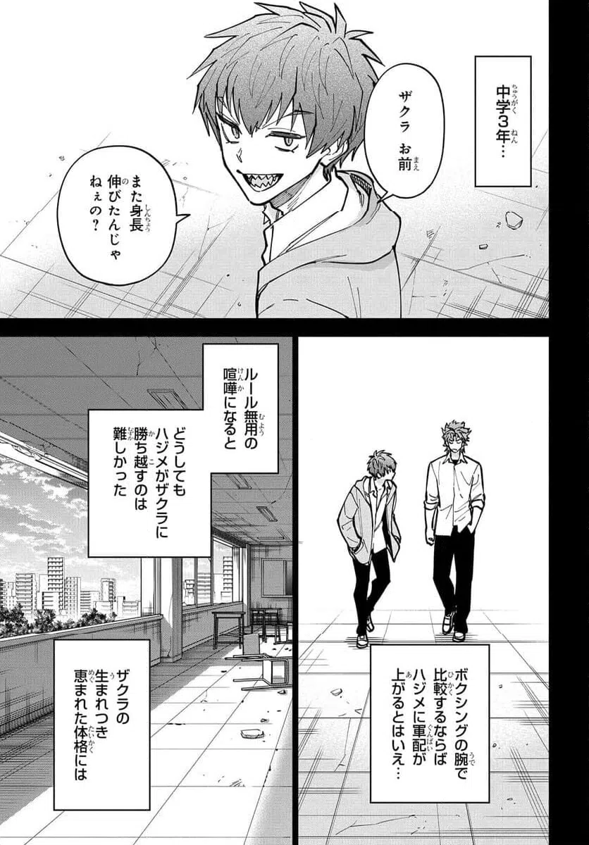 ページ 3 — 第19話