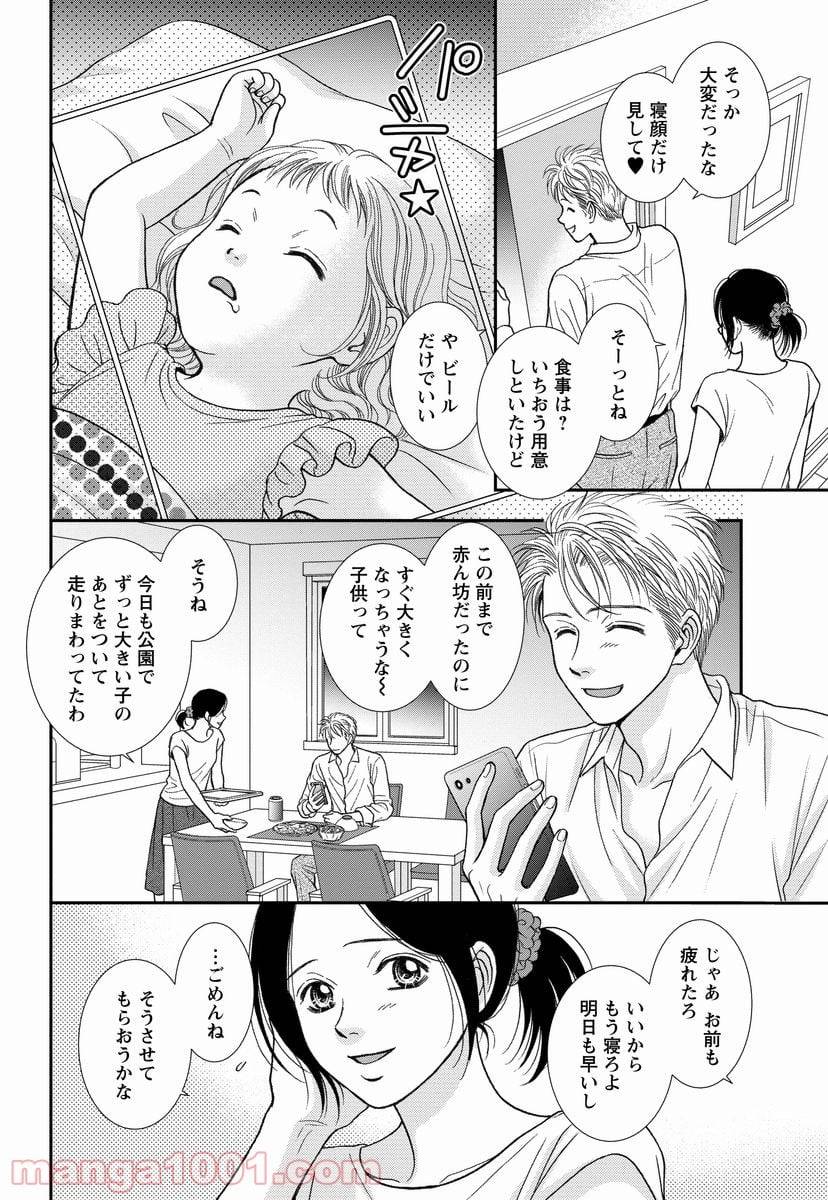 ページ 8 — 第7話