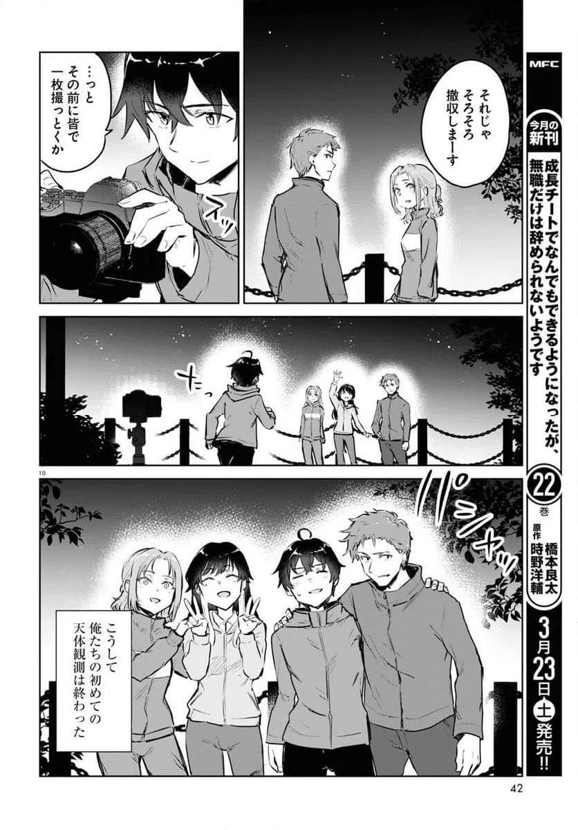 ページ 18 — 第7話
