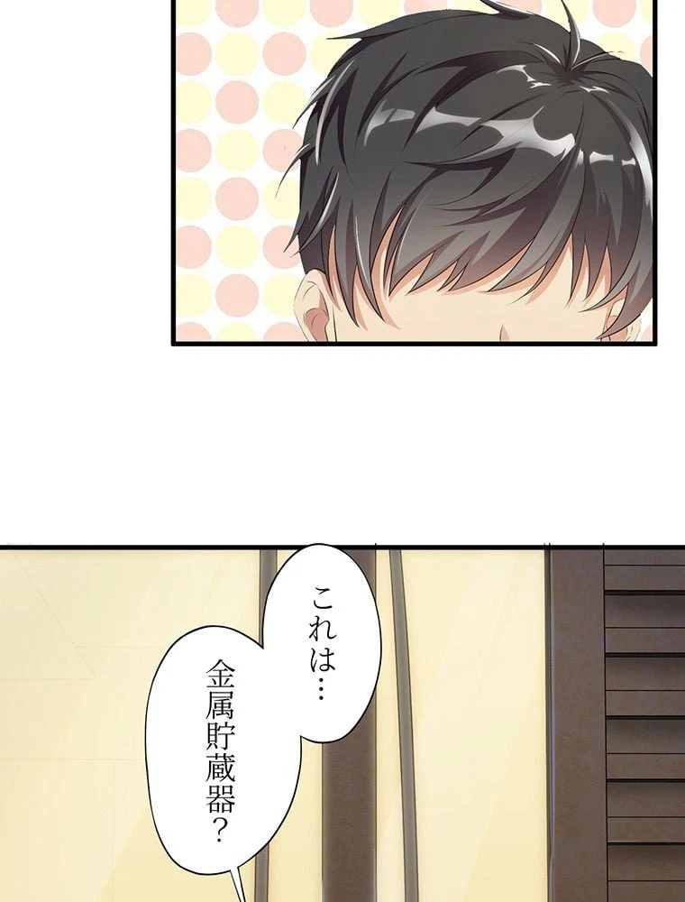 ページ 46 — 第9話
