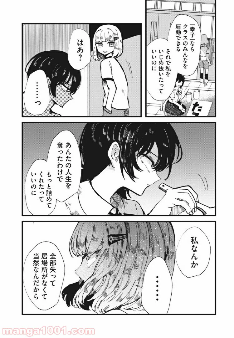 ページ 12 — 第26話