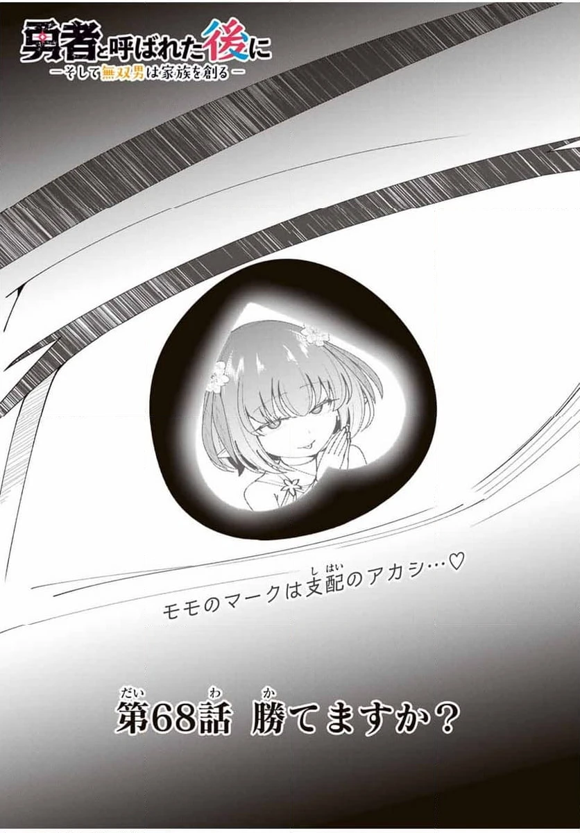 ページ 4 — 第68話