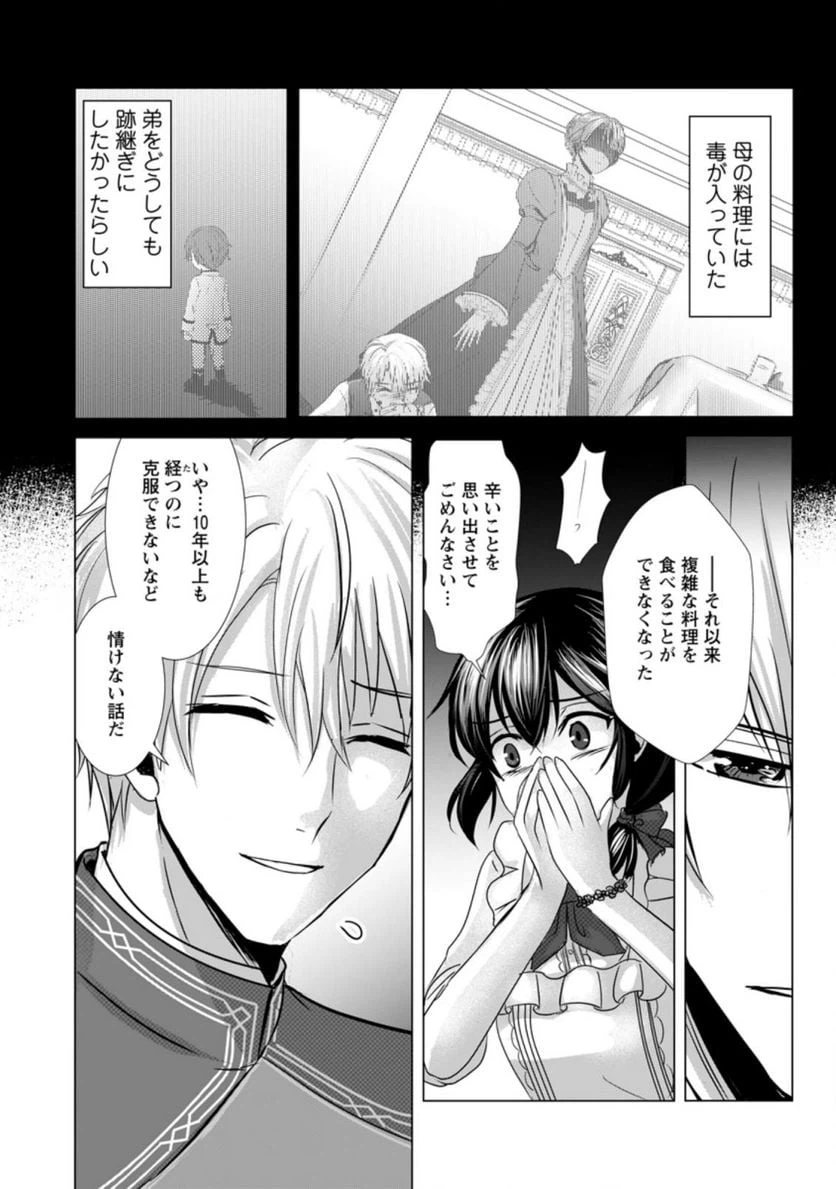 ページ 9 — 第6.1話