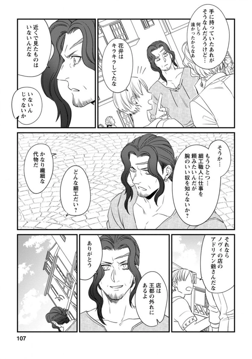 ページ 5 — 第4.2話