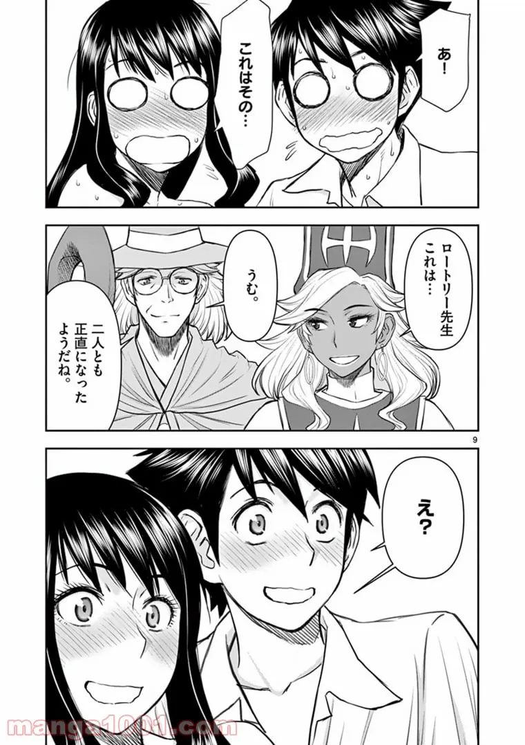 ページ 9 — 第25.5話