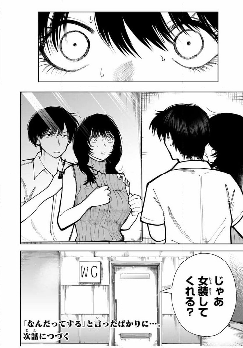 ページ 22 — 第3話