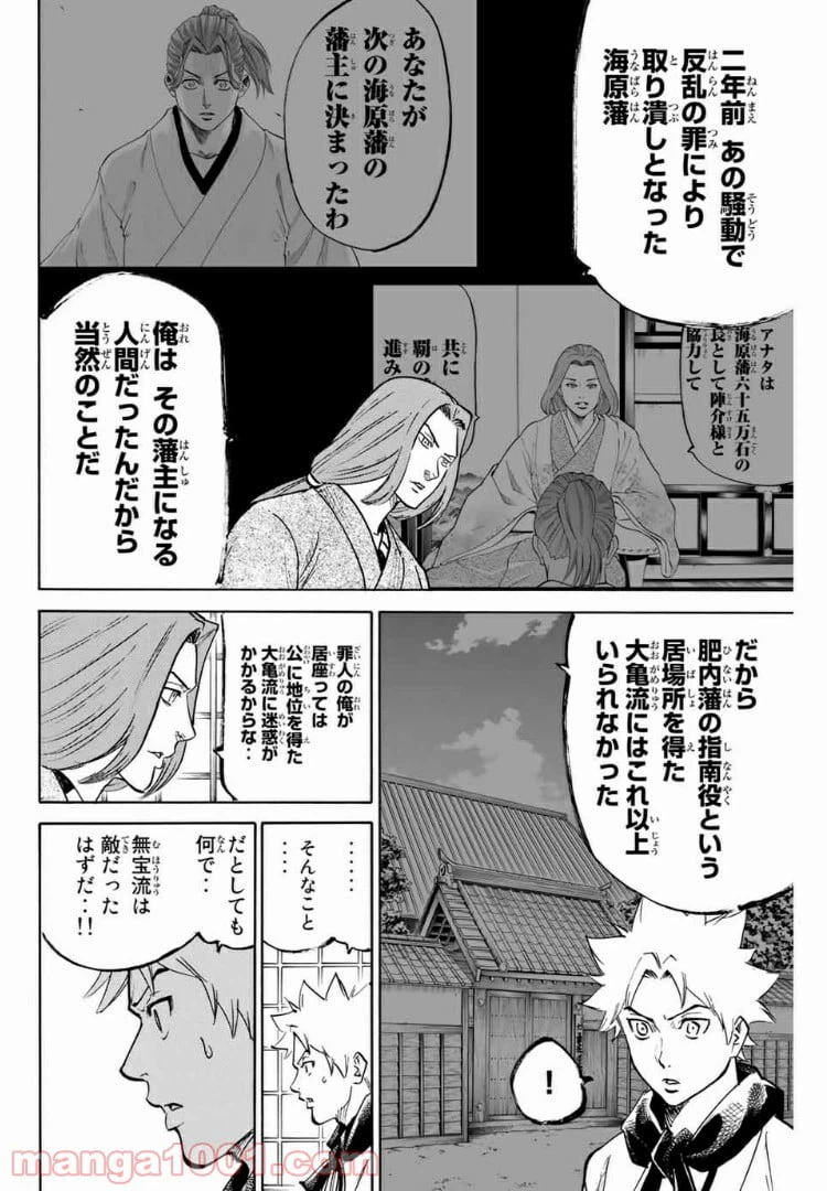 ページ 8 — 第80話
