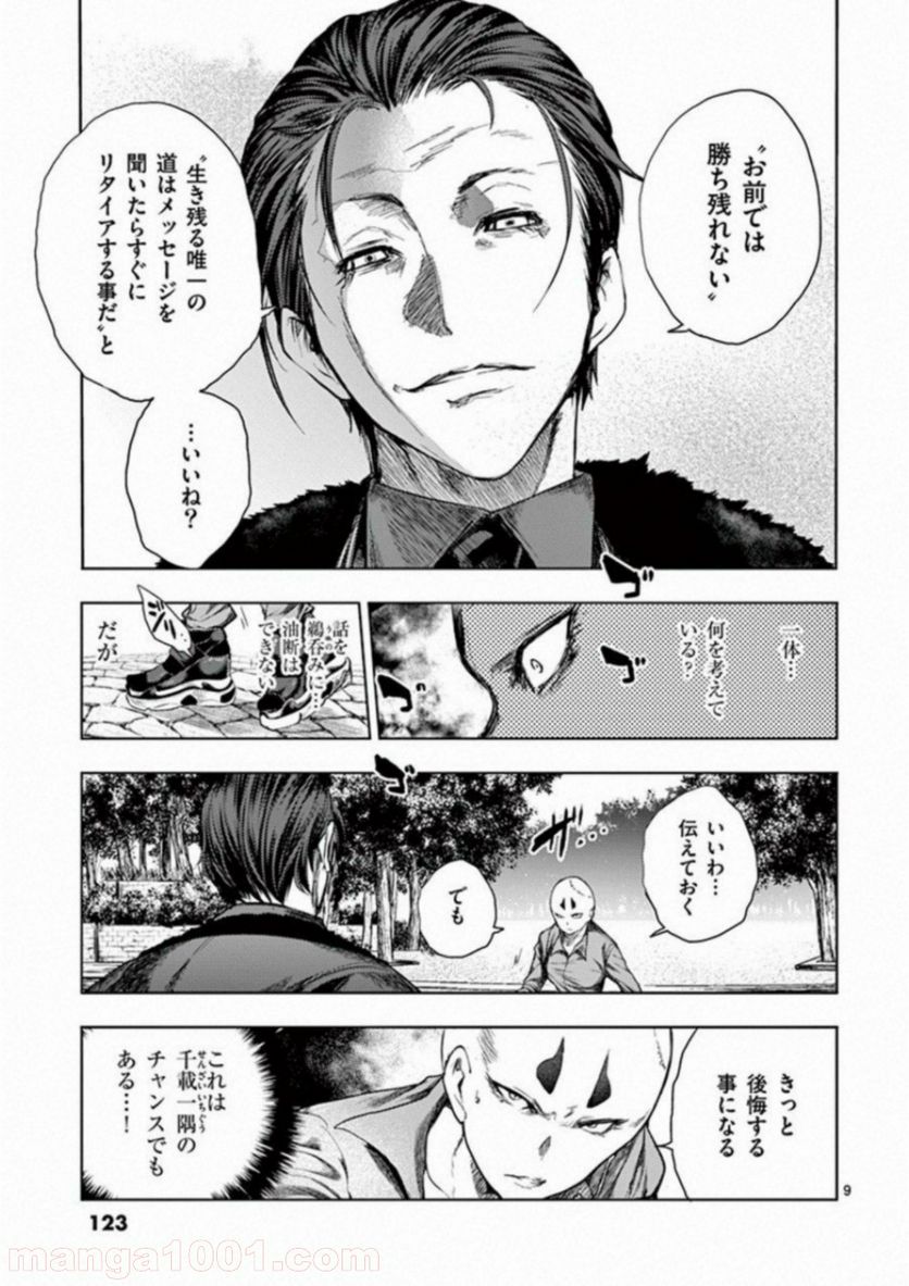 ページ 9 — 第85話