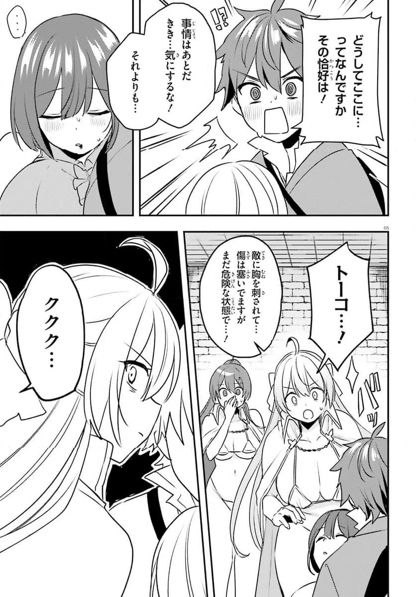 ページ 5 — 第14話