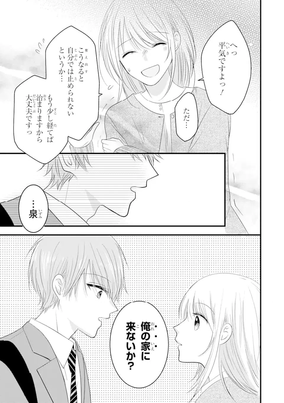 ページ 9 — 第3.3話