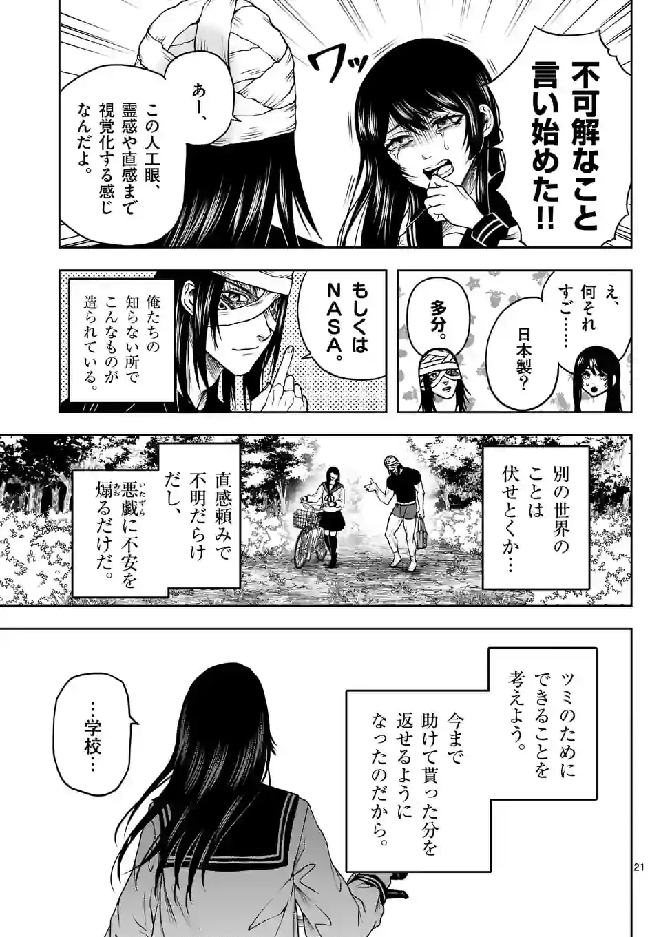 ページ 21 — 第3話
