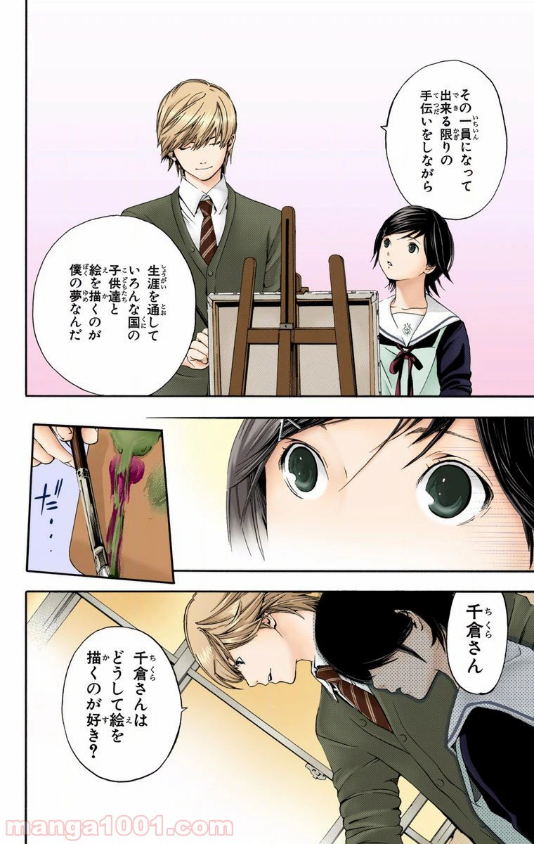 ページ 10 — 第22話