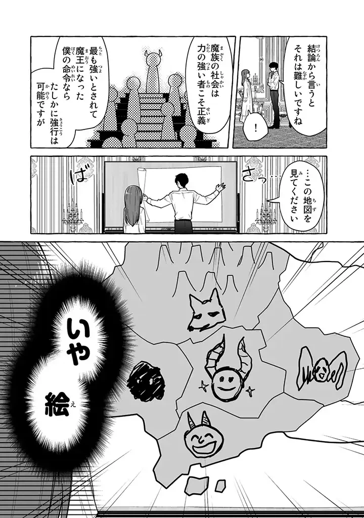 ページ 8 — 第2.1話