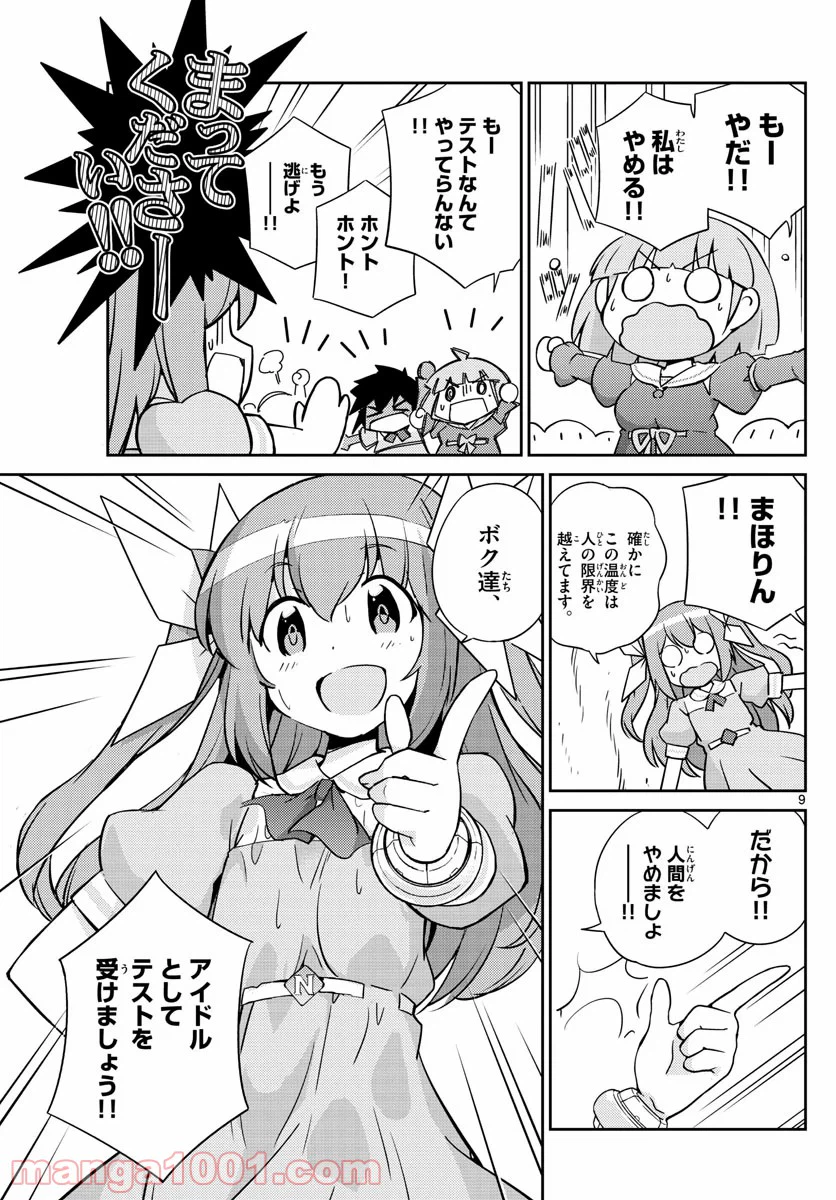 ページ 9 — 第38話