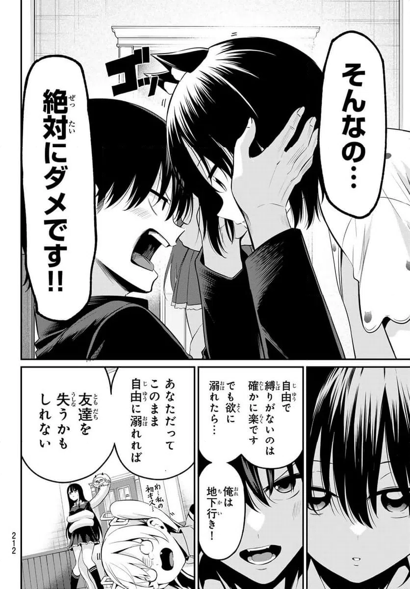 ページ 8 — 第8話