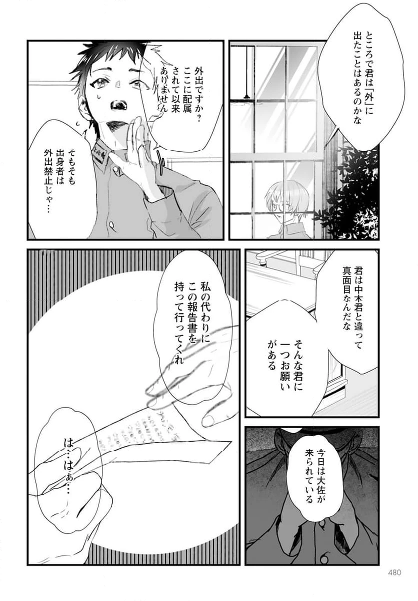 ページ 6 — 第14話