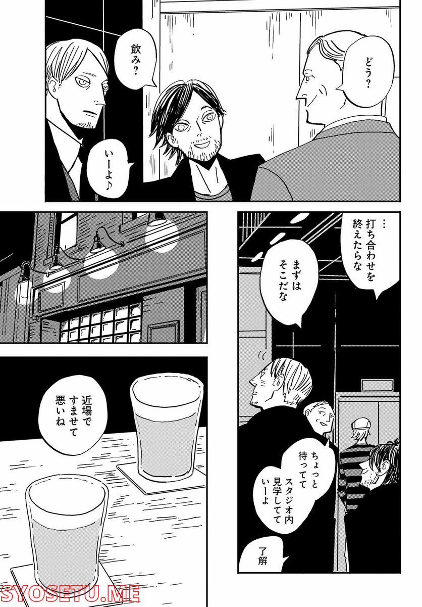 ページ 9 — 第33話