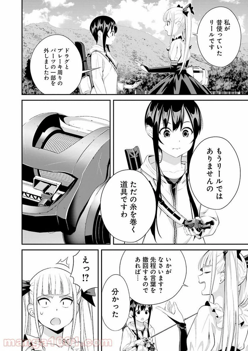 ページ 14 — 第10話