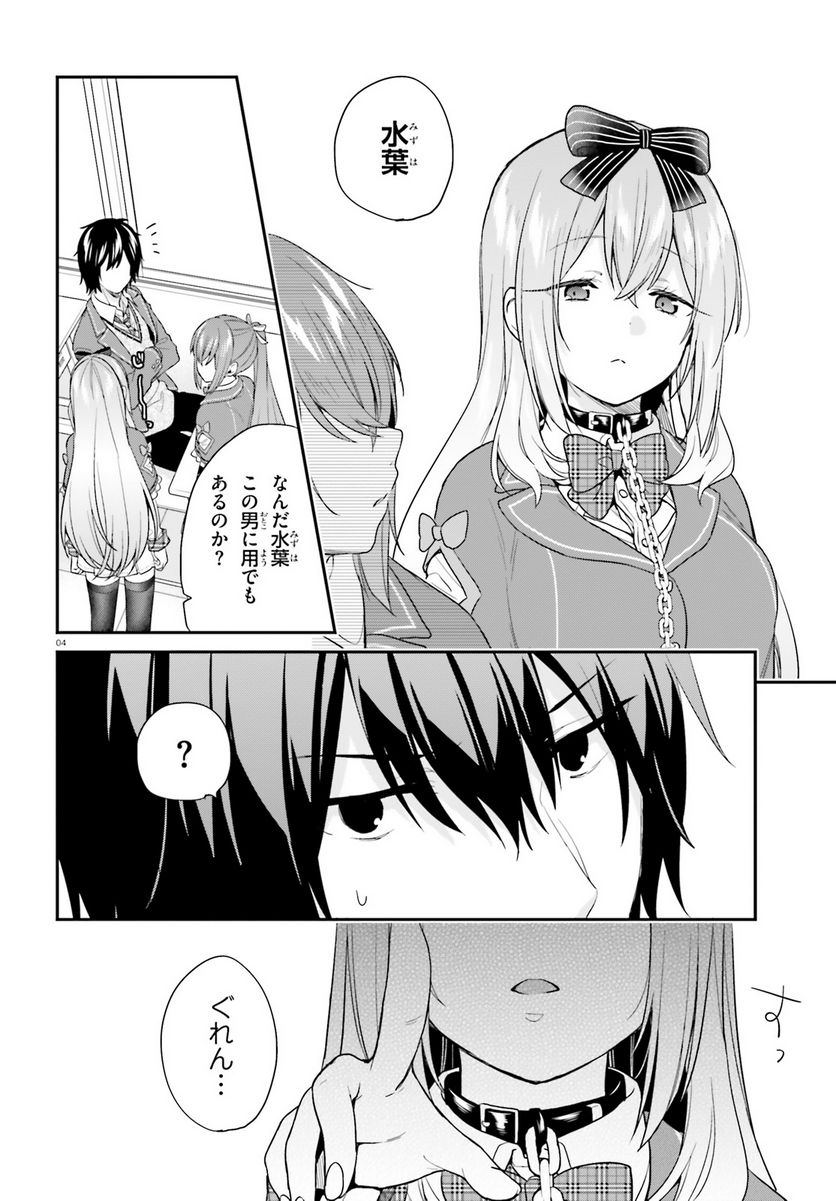 ページ 4 — 第17話