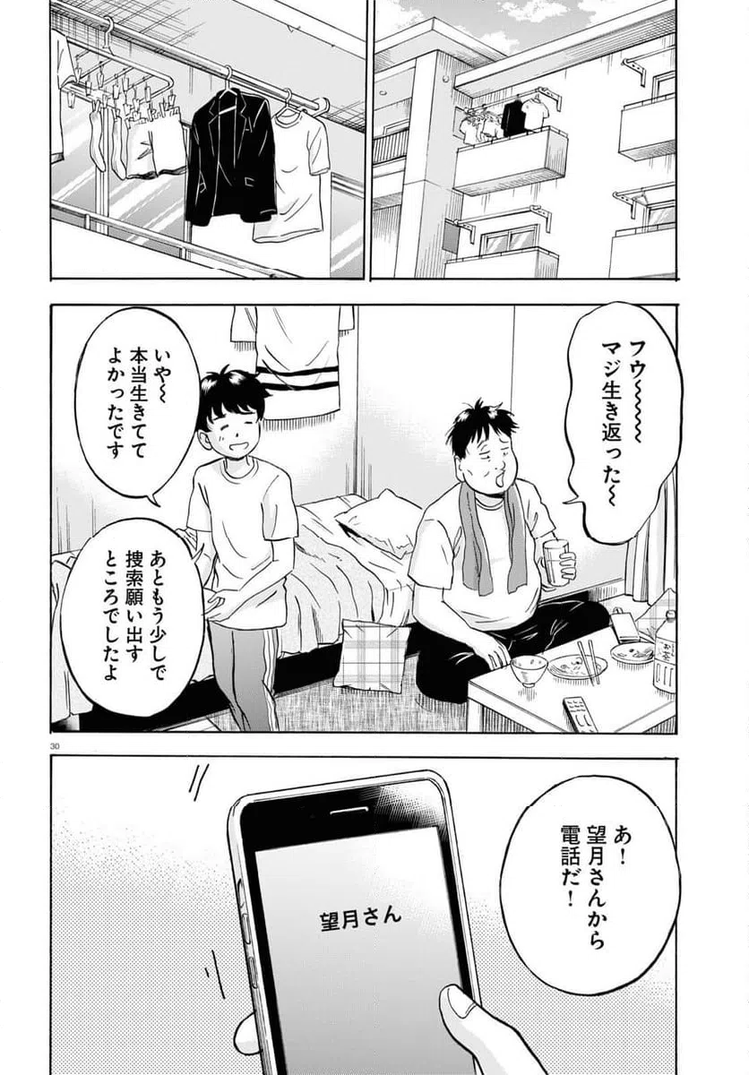 ページ 30 — 第10話