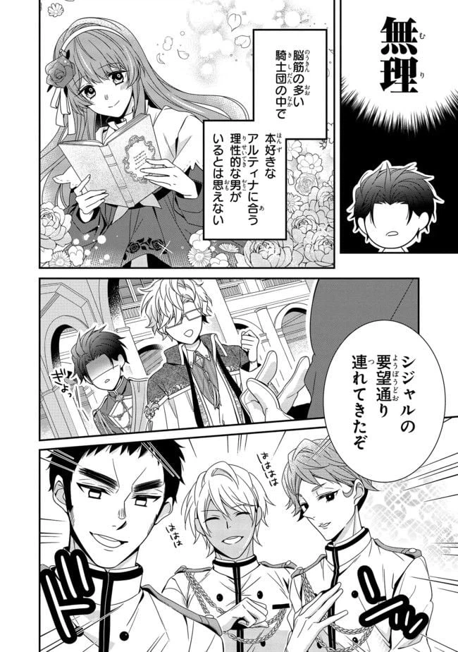 ページ 8 — 第9.1話