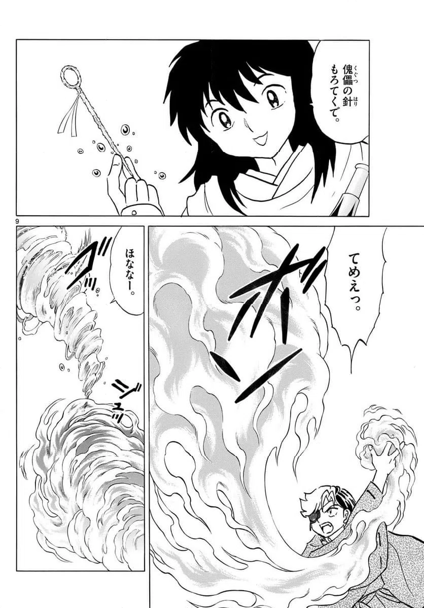 ページ 9 — 第297話