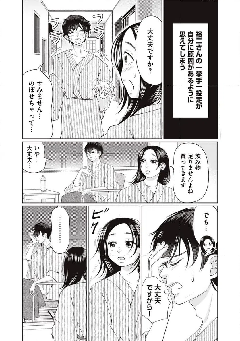 ページ 19 — 第12話