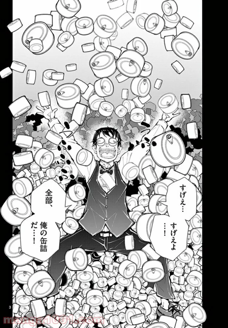 ページ 4 — 第34.1話