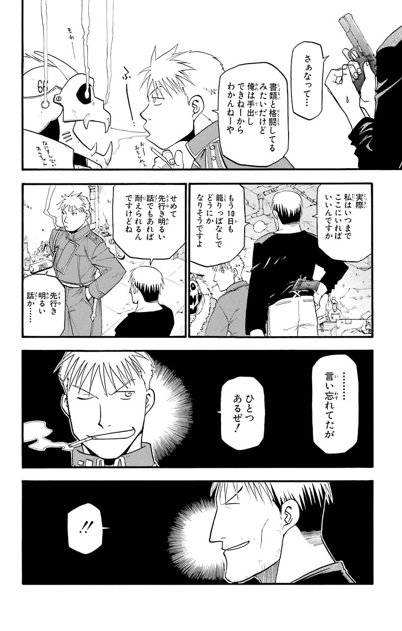 ページ 14 — 第34話
