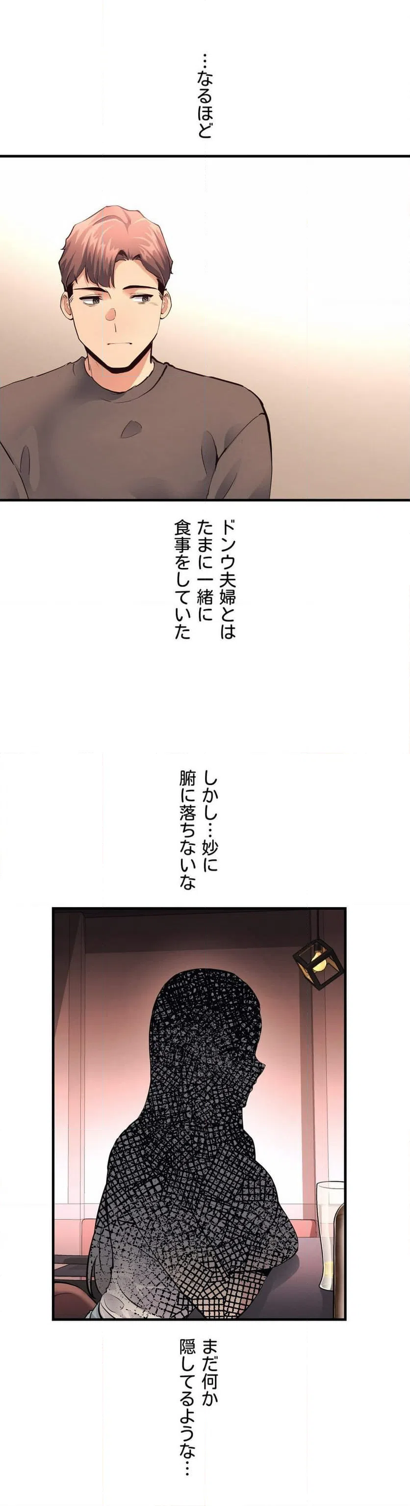 ページ 30 — 第17話