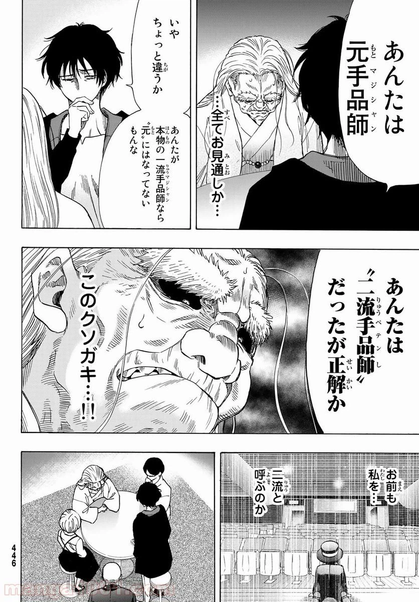 ページ 18 — 第60話