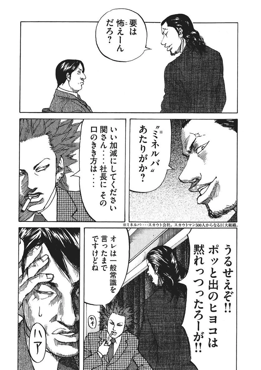 ページ 16 — 第14話