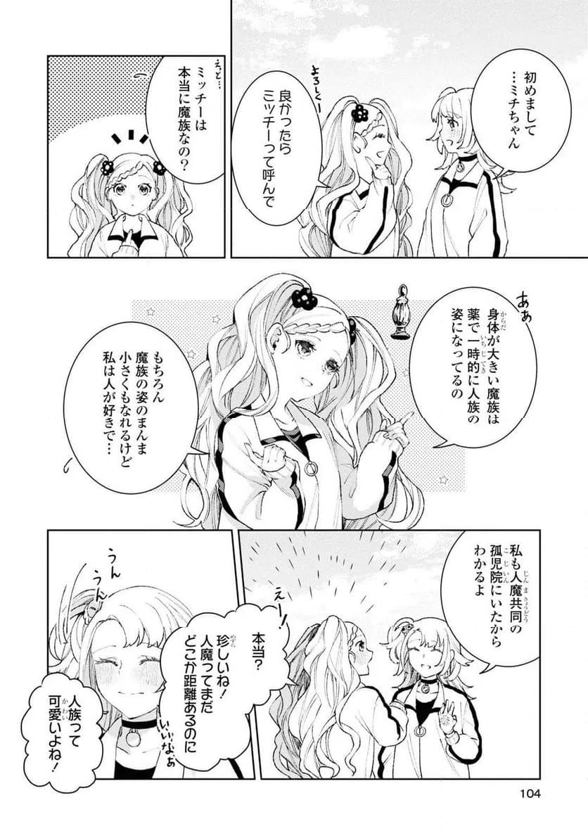ページ 14 — 第3話