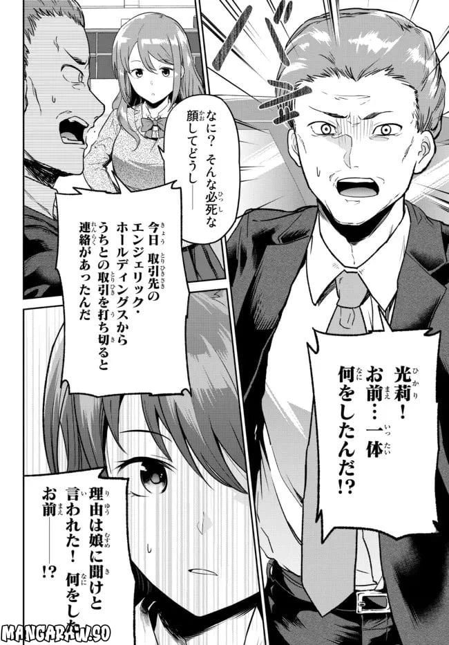 ページ 30 — 第1話