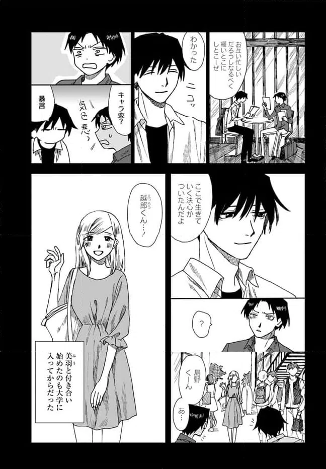 ページ 3 — 第14.2話