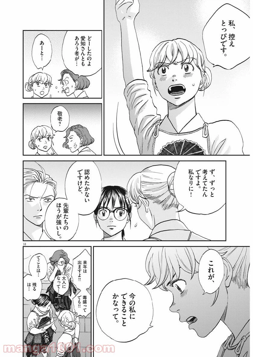 ページ 19 — 第357話