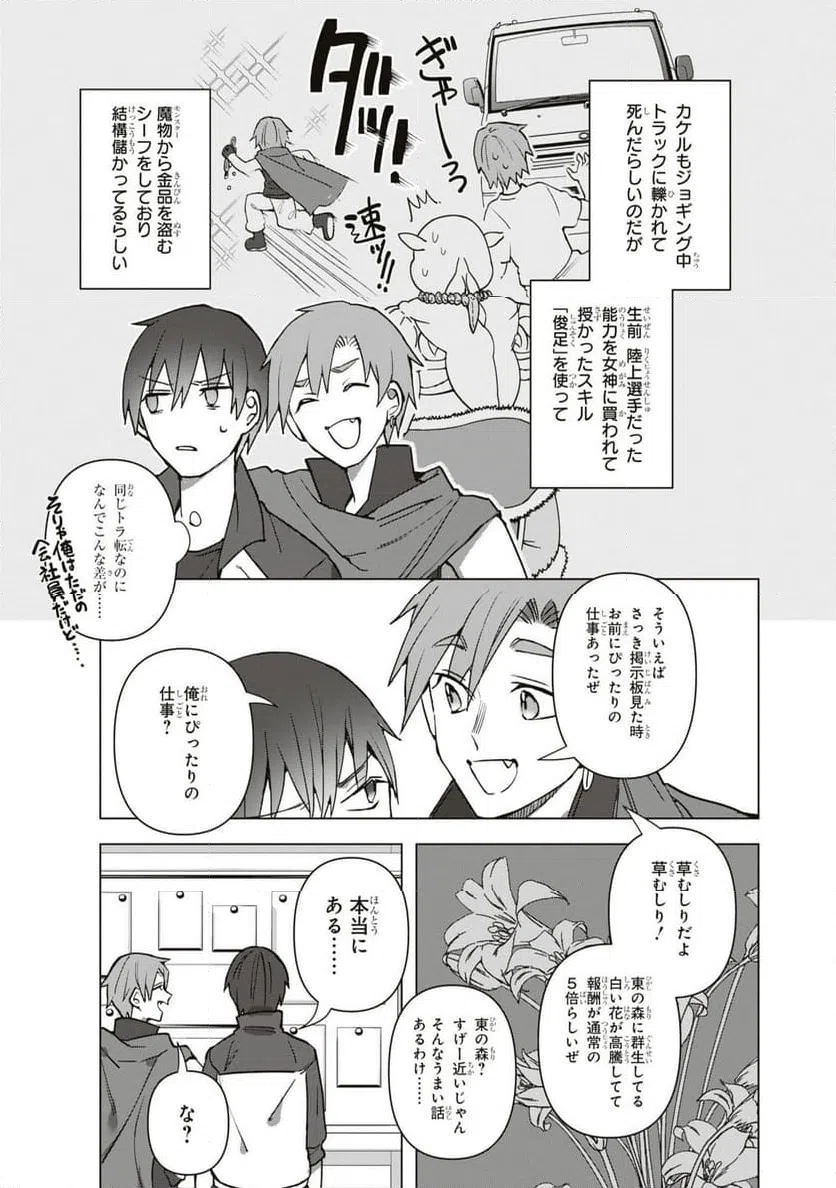 ページ 7 — 第2話