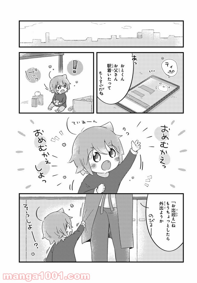 ページ 3 — 第50話