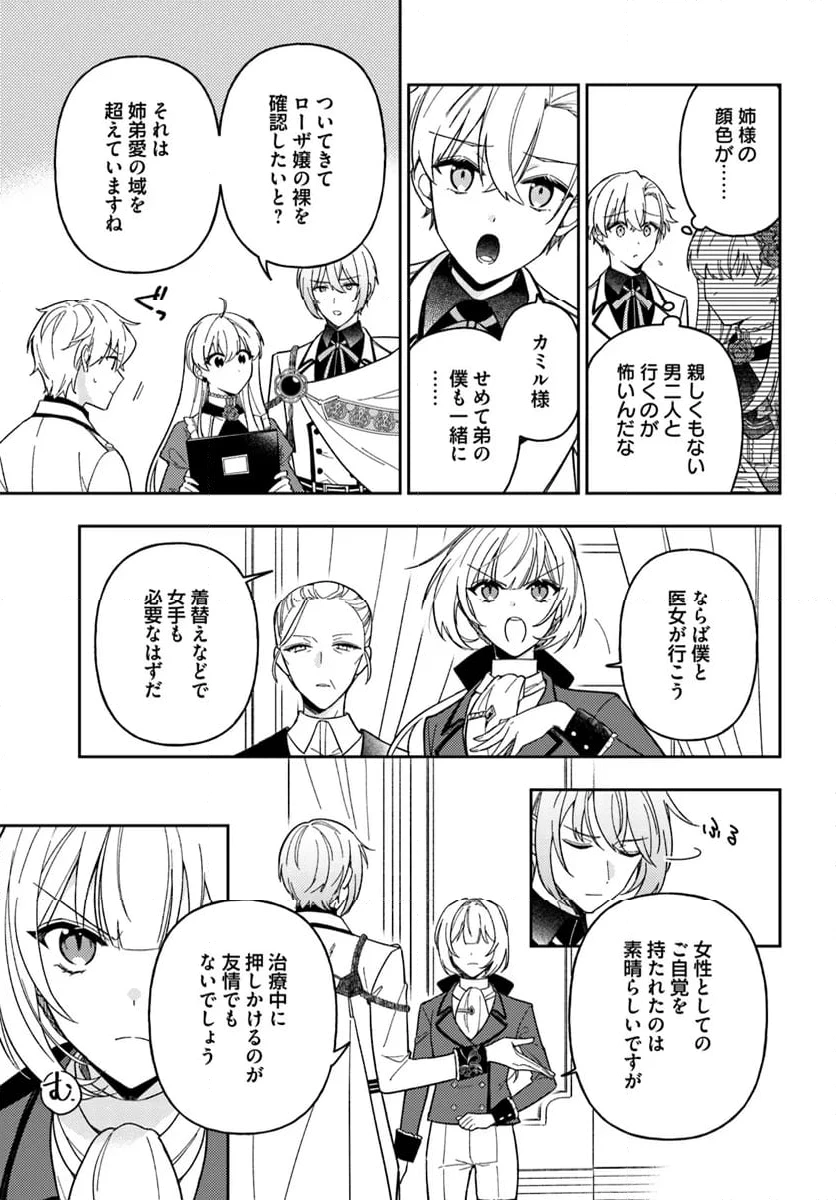 ページ 7 — 第15.1話