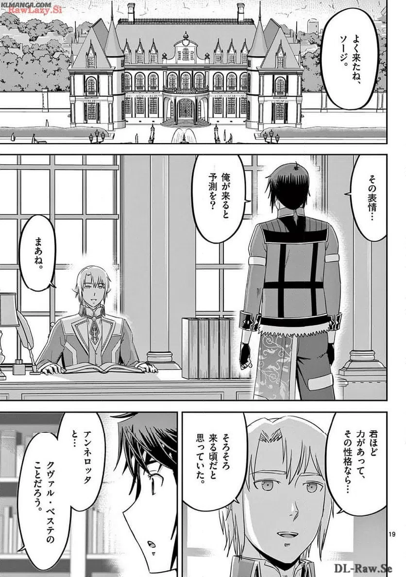 ページ 19 — 第54話
