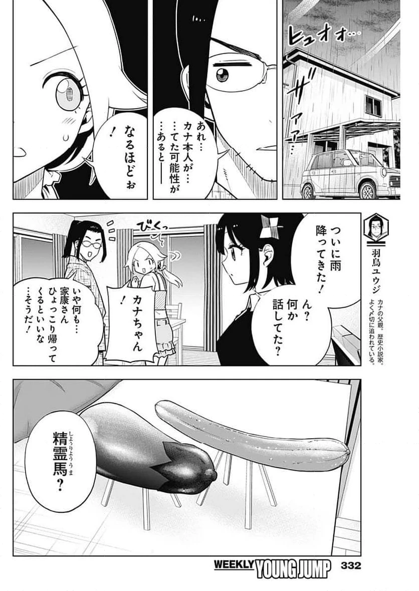 ページ 8 — 第43話