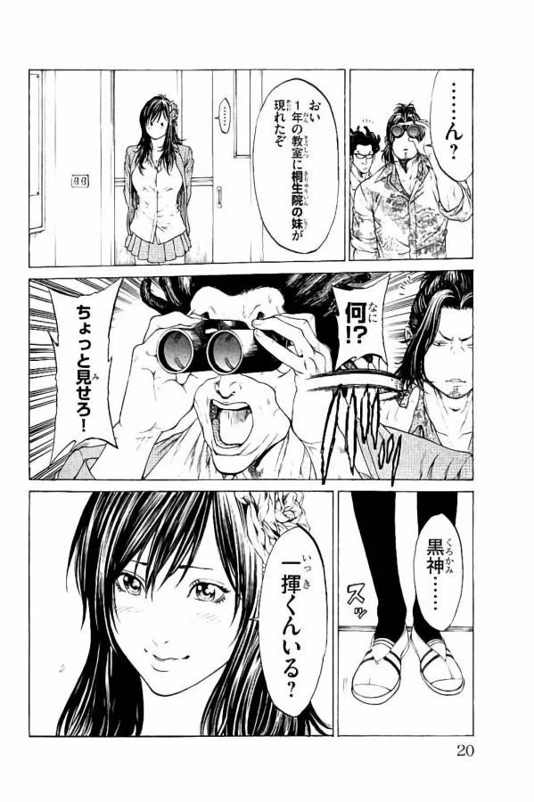 ページ 14 — 第24話