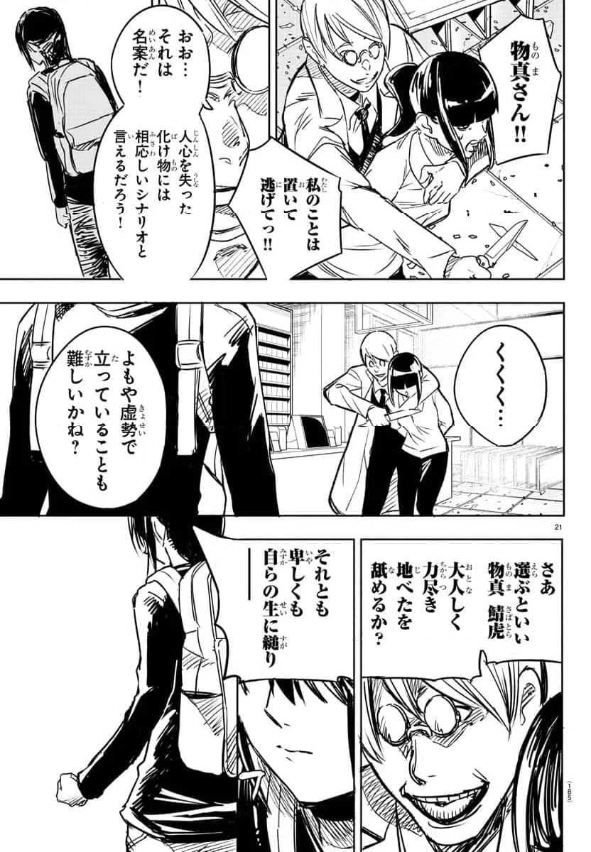 ページ 21 — 第3話